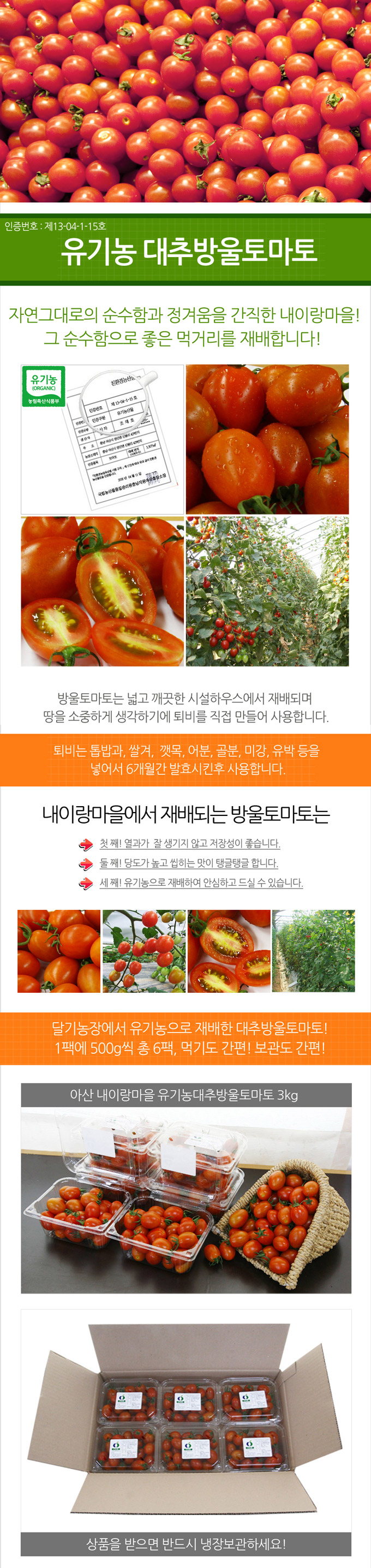 [유기농]방울토마토 3kg